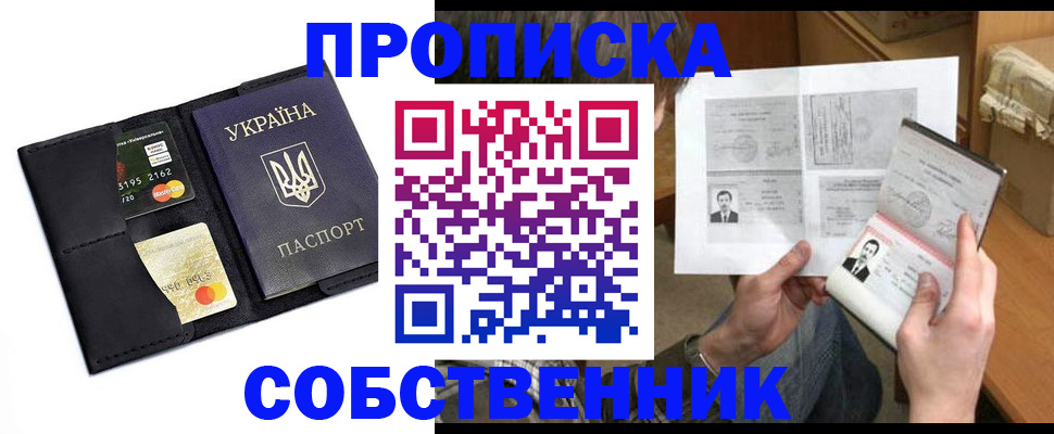 прописка паспорт в Одинцово