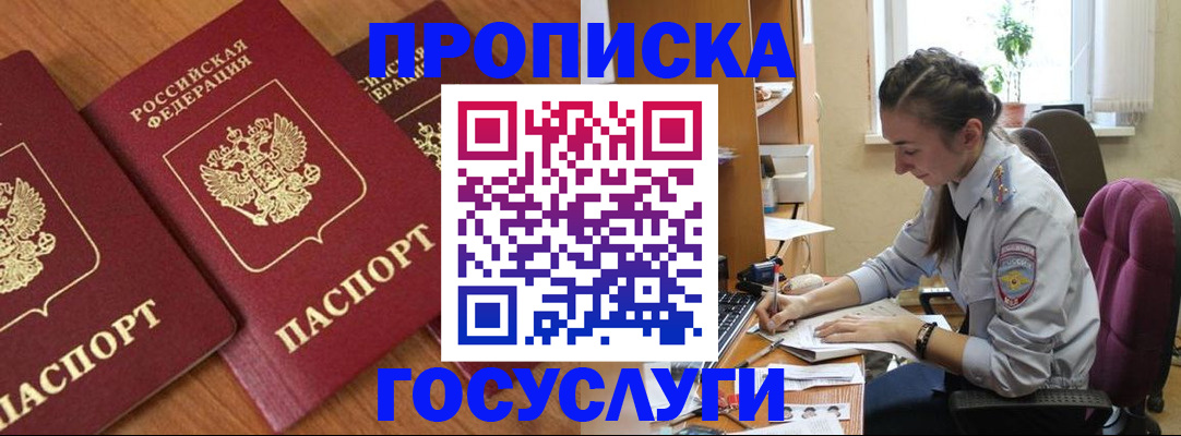 прописка для военкомата в Одинцово