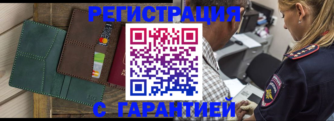 временная регистрация в Одинцово