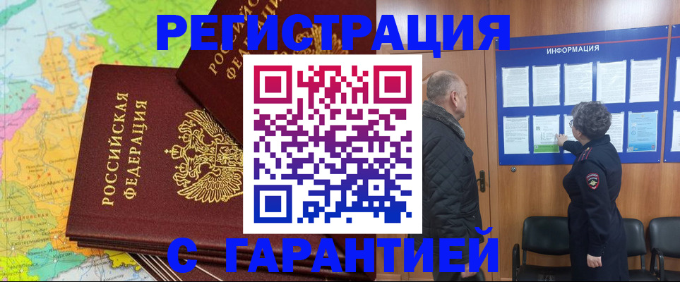 временная регистрация для всех в Одинцово