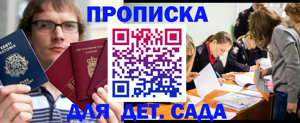 где прописаться в Одинцово