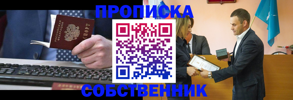 временная регистрация законно в Одинцово