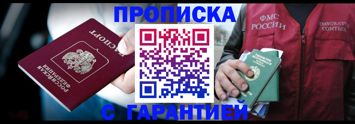 прописка для военкомата в Одинцово