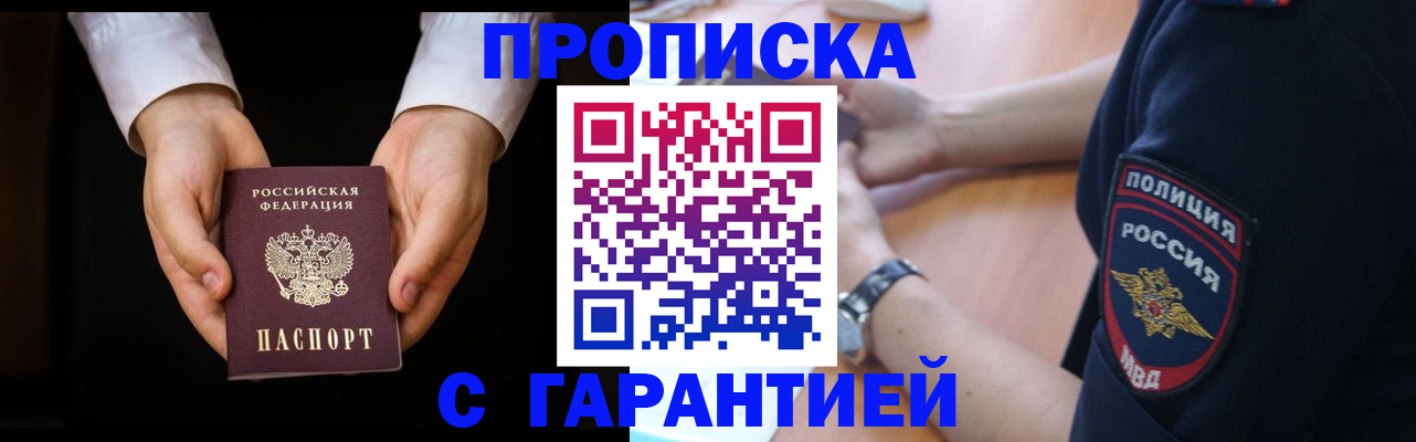 временная регистрация купить в Одинцово