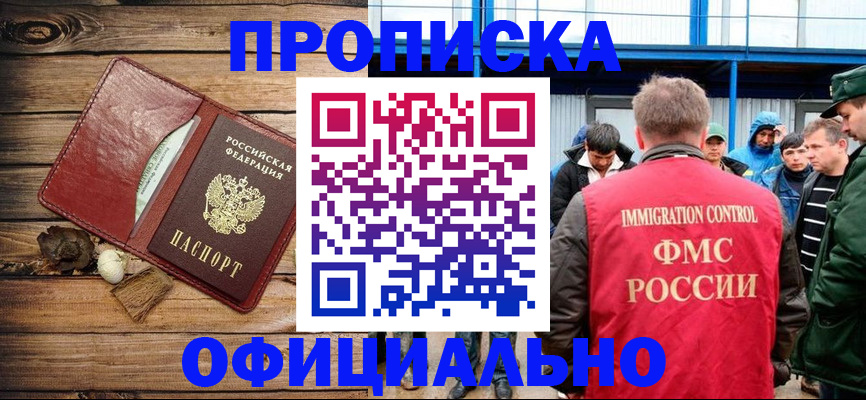 прописка для военкомата в Одинцово