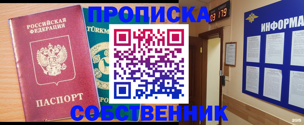прописка в квартире в Одинцово