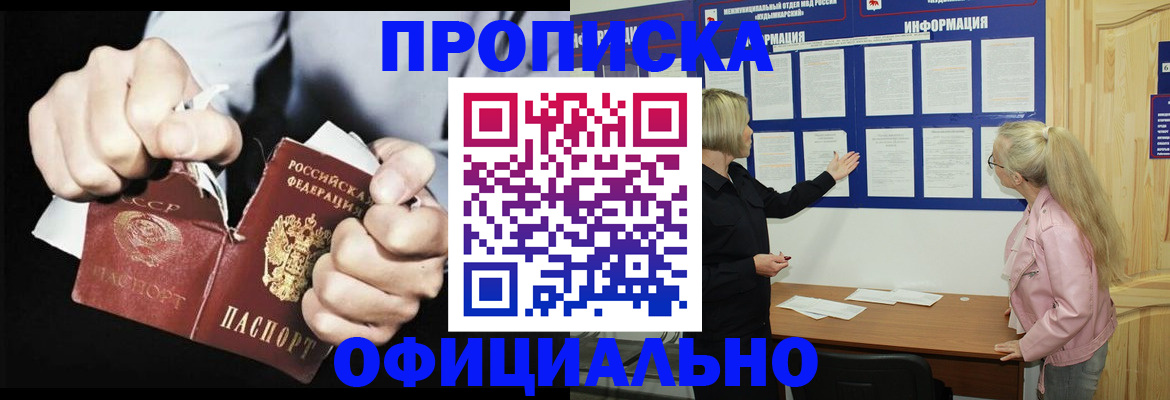 временная регистрация купить в Одинцово
